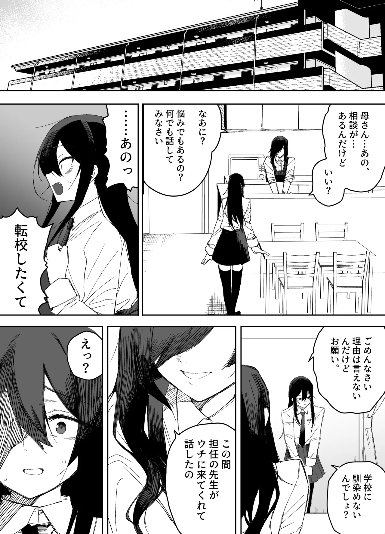 ちゃんとかけて!! 催眠レ〇プ Page.53
