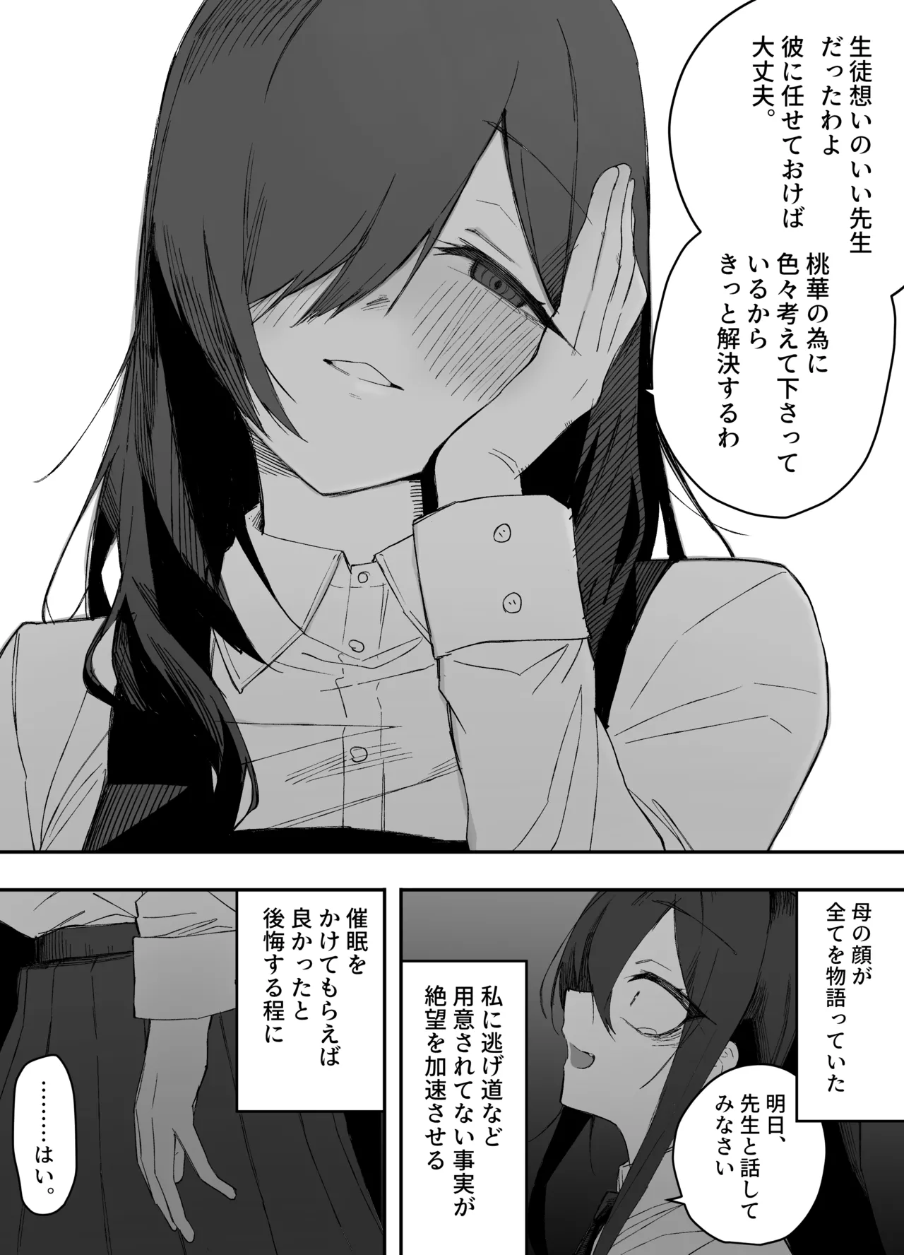 ちゃんとかけて!! 催眠レ〇プ Page.54