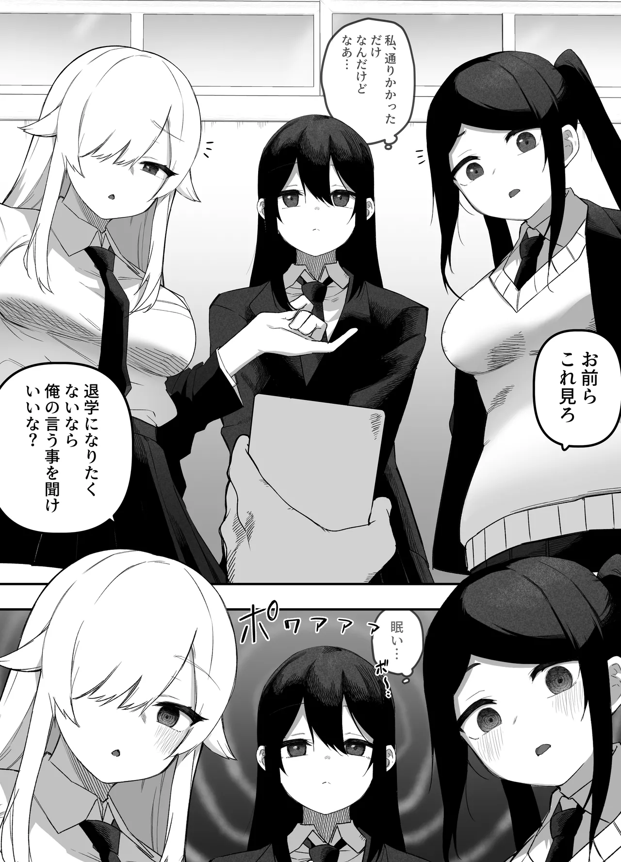 ちゃんとかけて!! 催眠レ〇プ Page.6