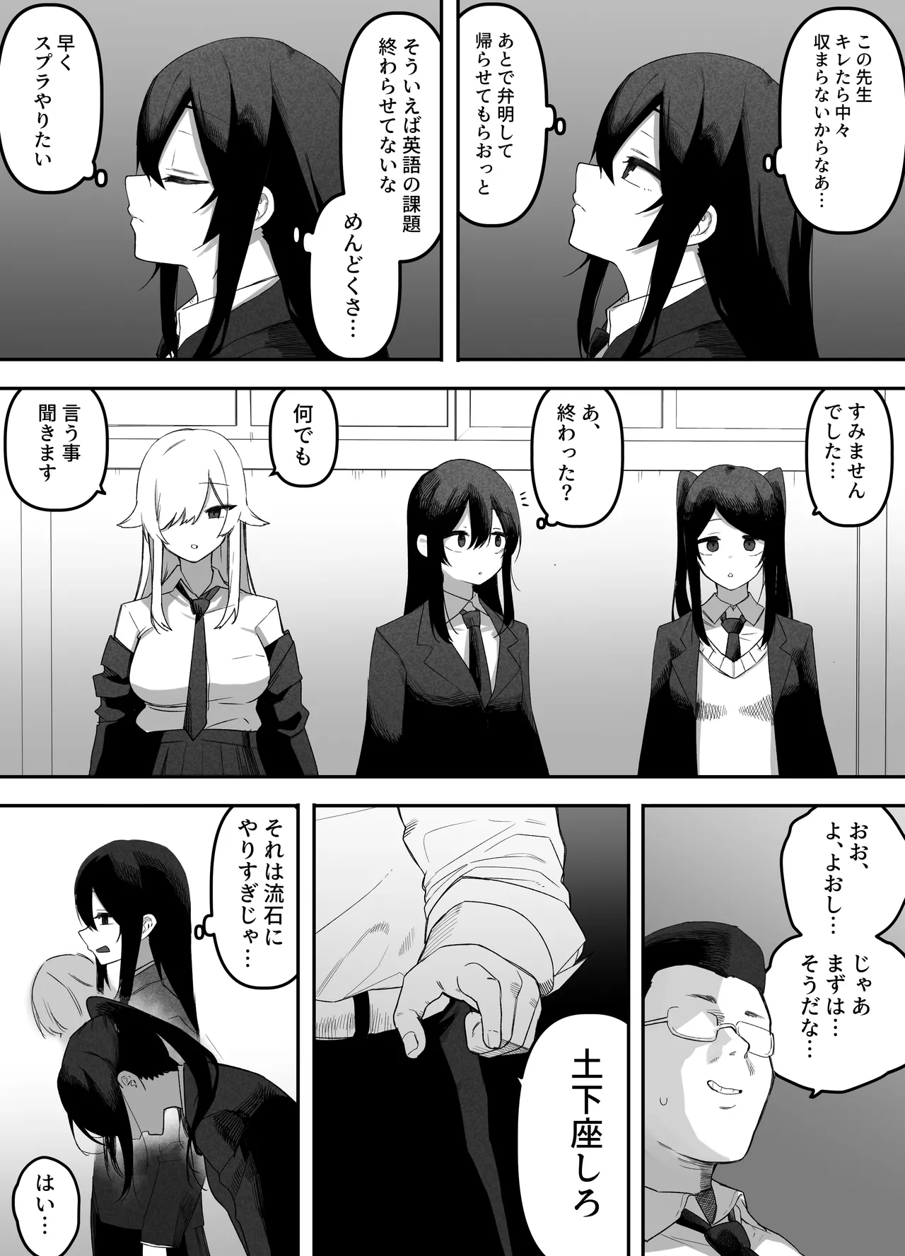 ちゃんとかけて!! 催眠レ〇プ Page.7