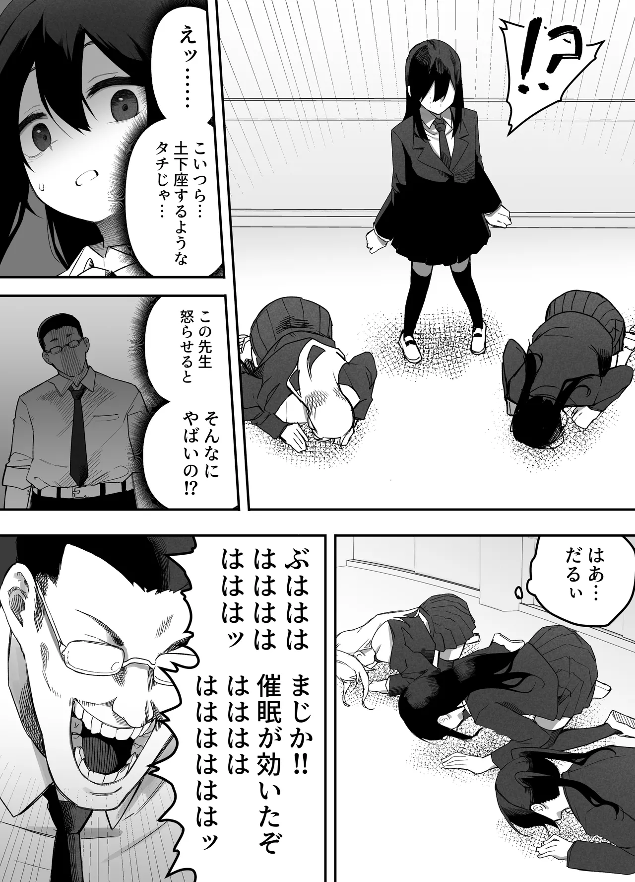 ちゃんとかけて!! 催眠レ〇プ Page.8