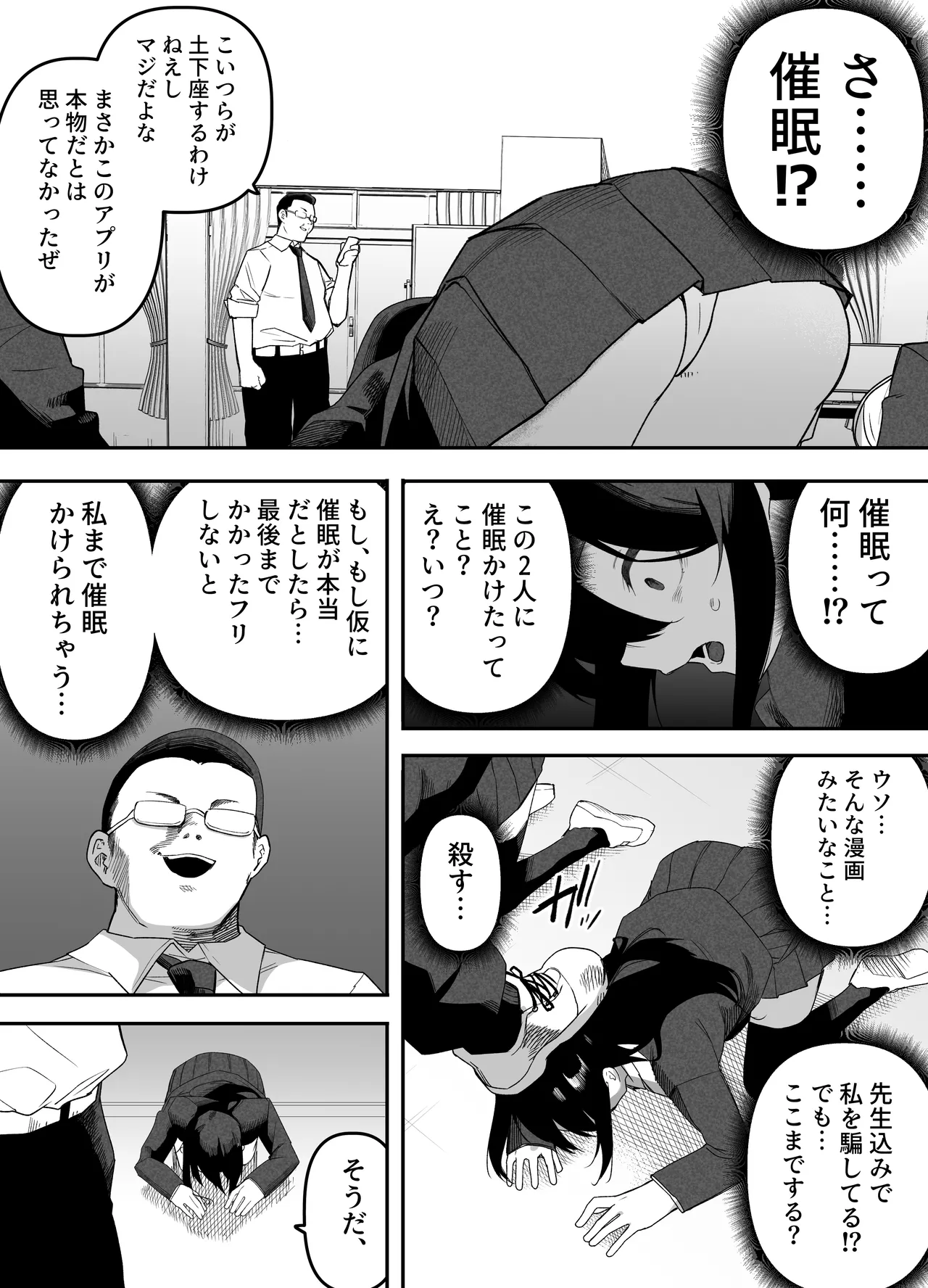 ちゃんとかけて!! 催眠レ〇プ Page.9