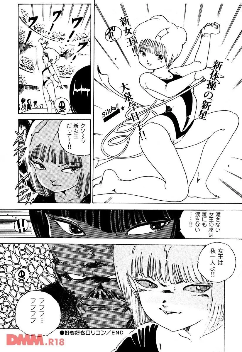 ロリコン・アーミー | 好き好きロリコン Page.18