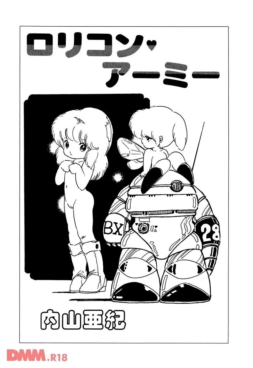 ロリコン・アーミー | 好き好きロリコン Page.2
