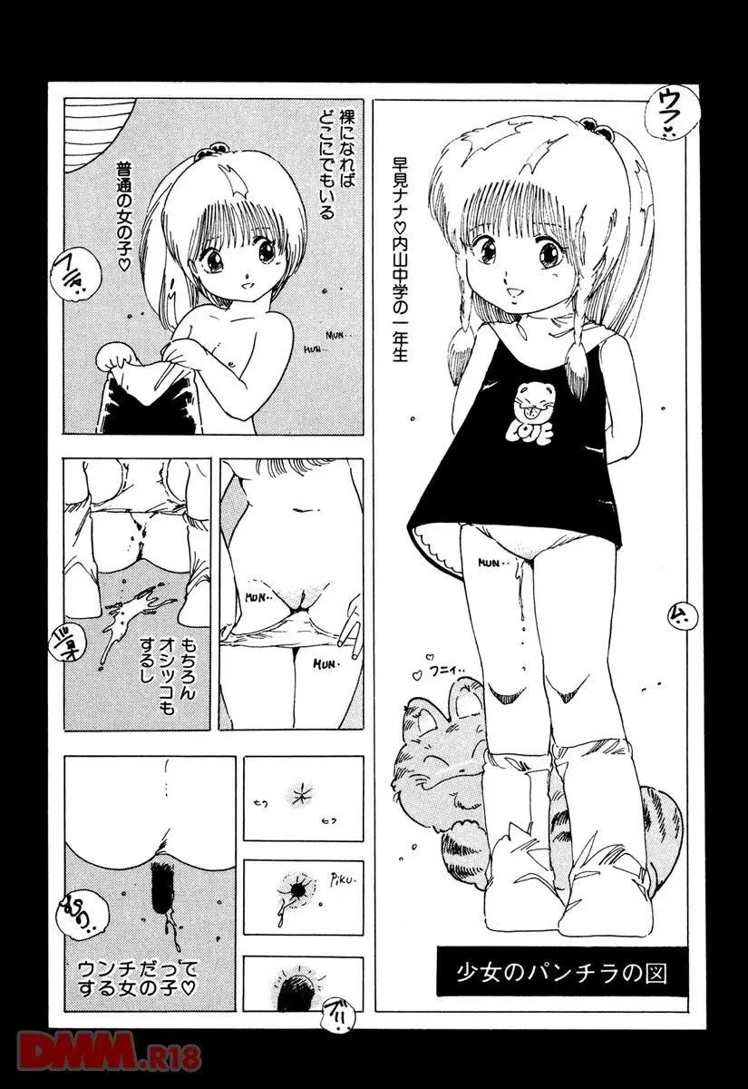 ロリコン・アーミー | 好き好きロリコン Page.4