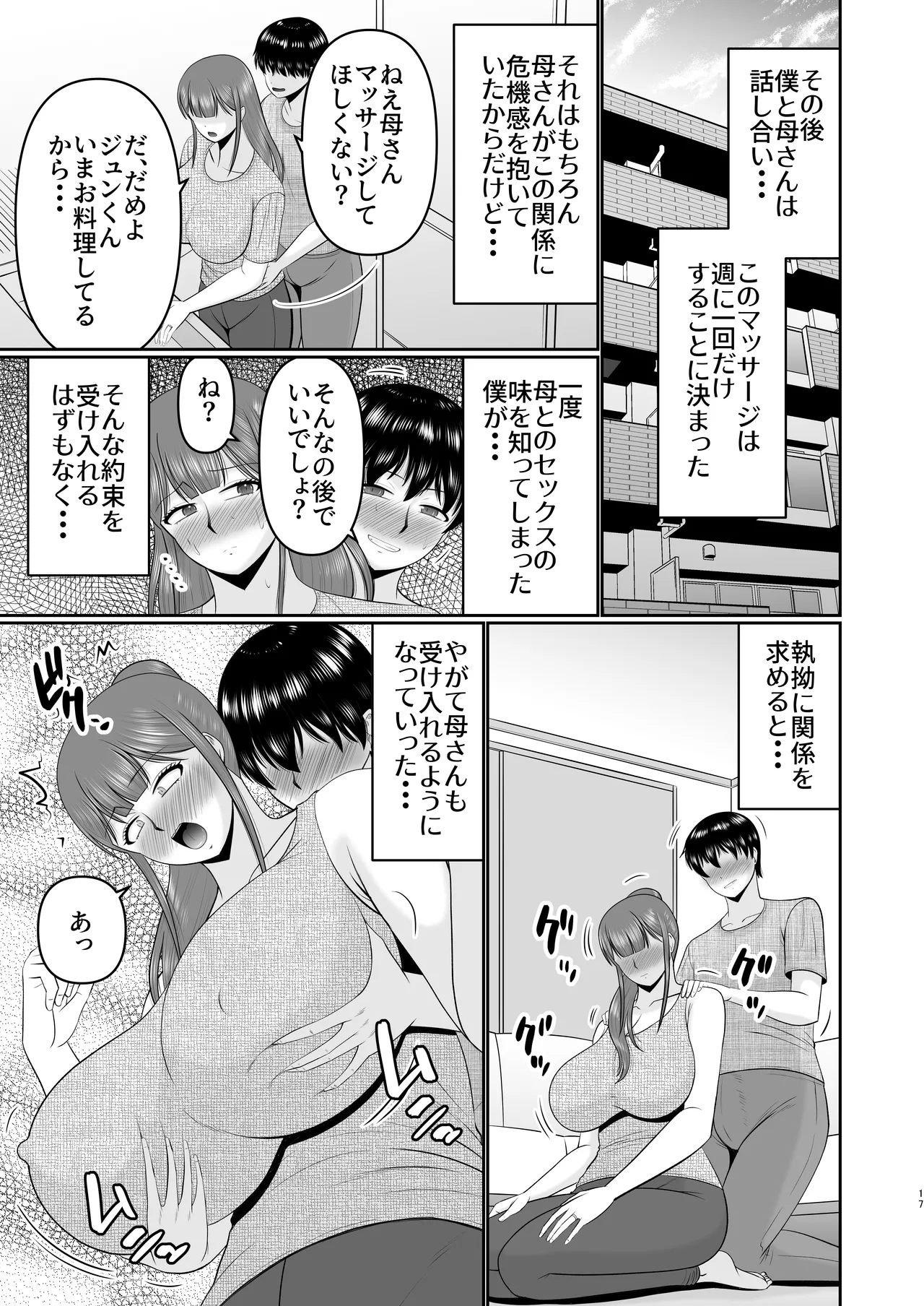 やわはだ母さん Page.17