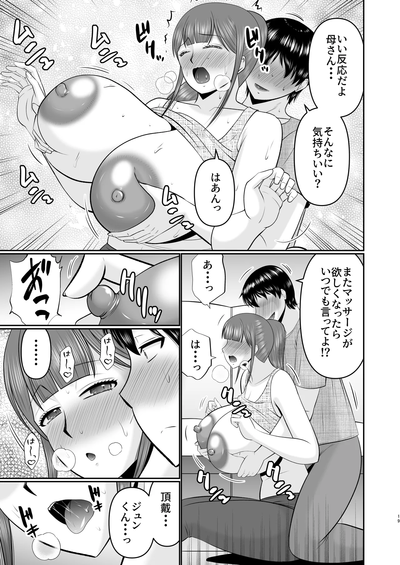 やわはだ母さん Page.19