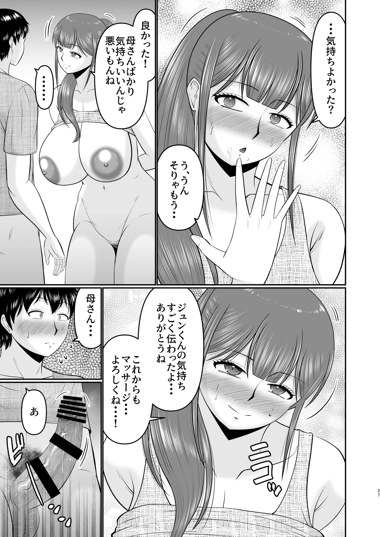 やわはだ母さん Page.27