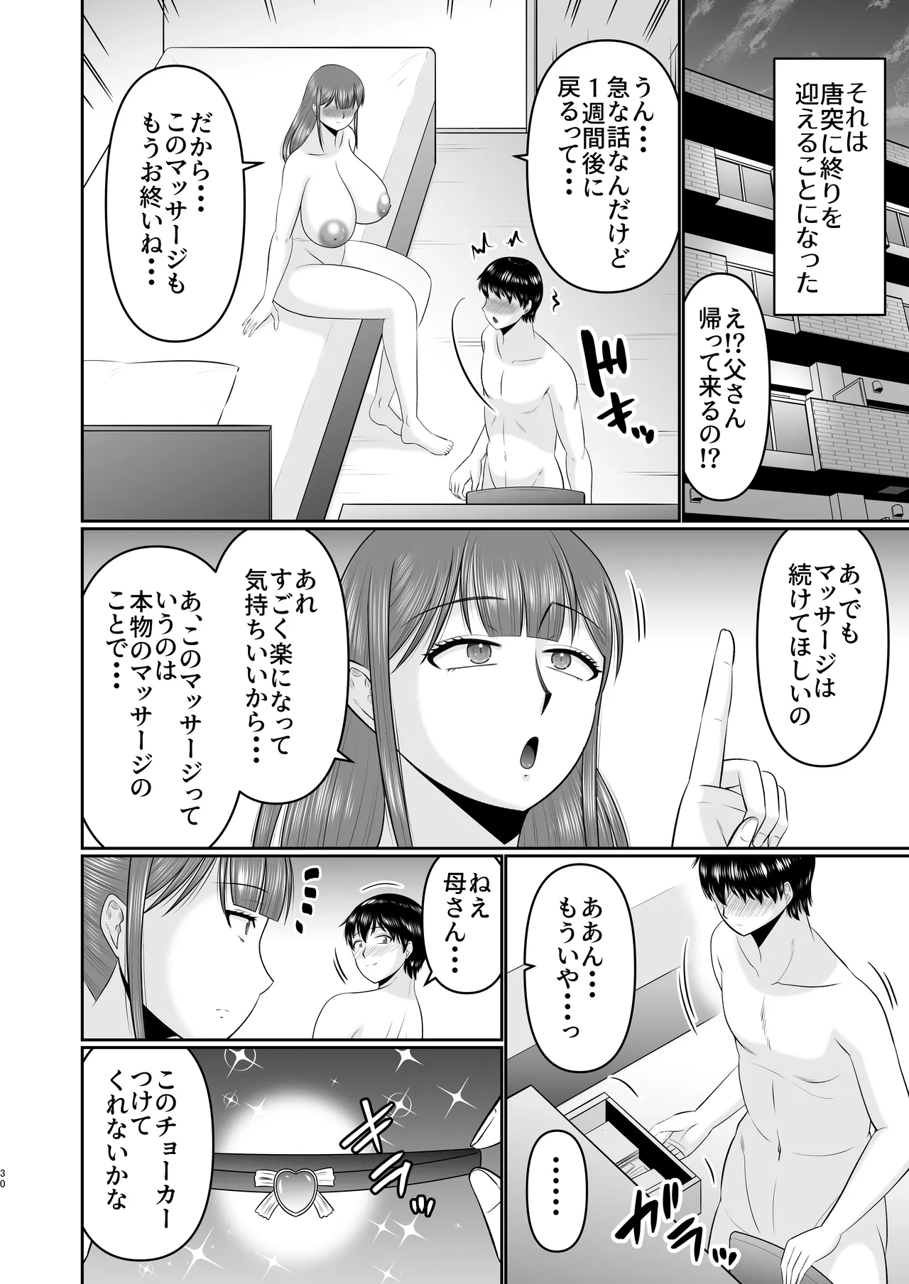 やわはだ母さん Page.30