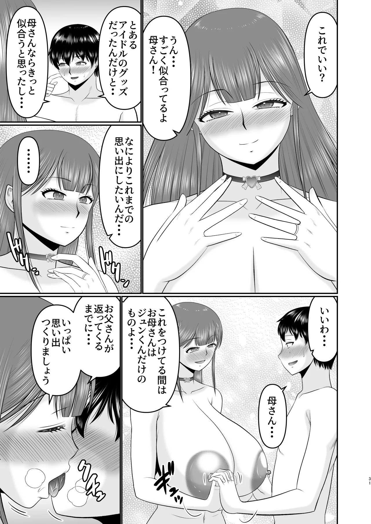やわはだ母さん Page.31
