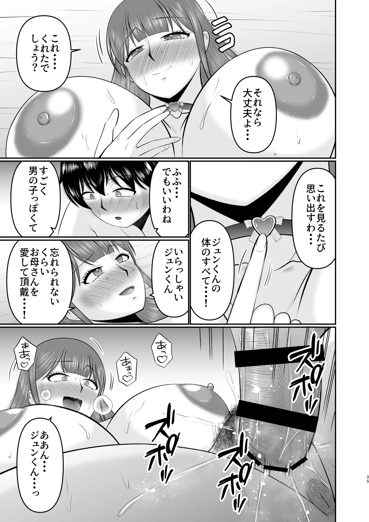 やわはだ母さん Page.35