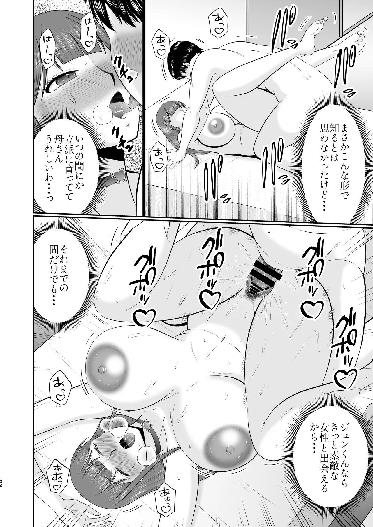 やわはだ母さん Page.36