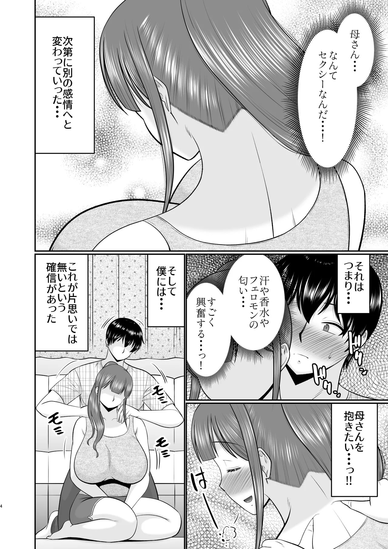 やわはだ母さん Page.4