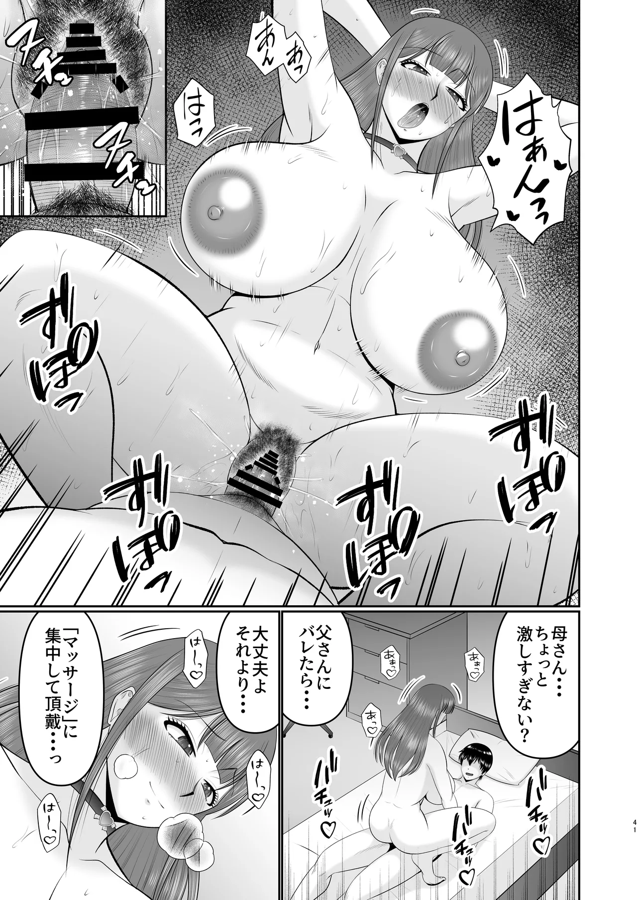 やわはだ母さん Page.41