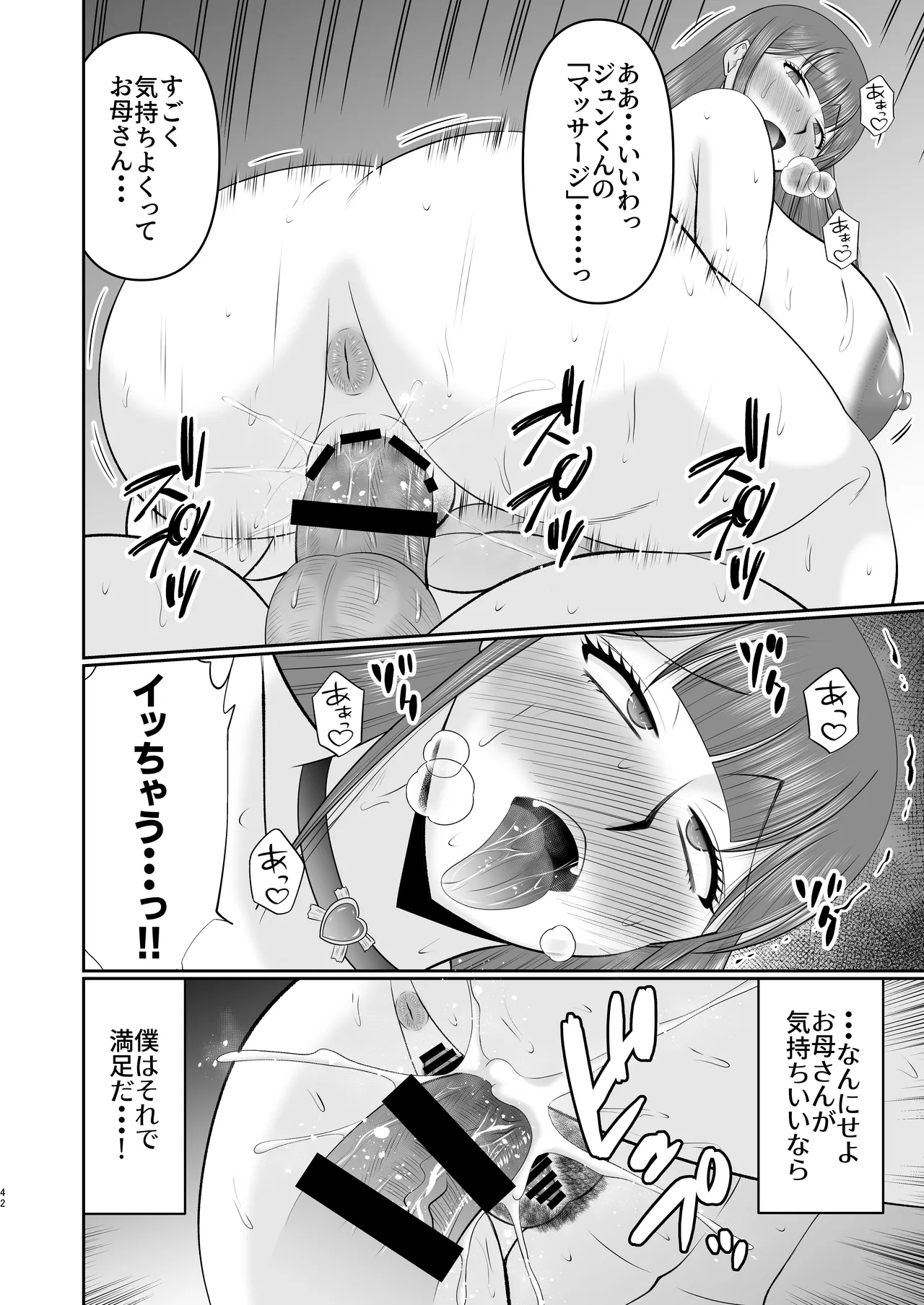 やわはだ母さん Page.42