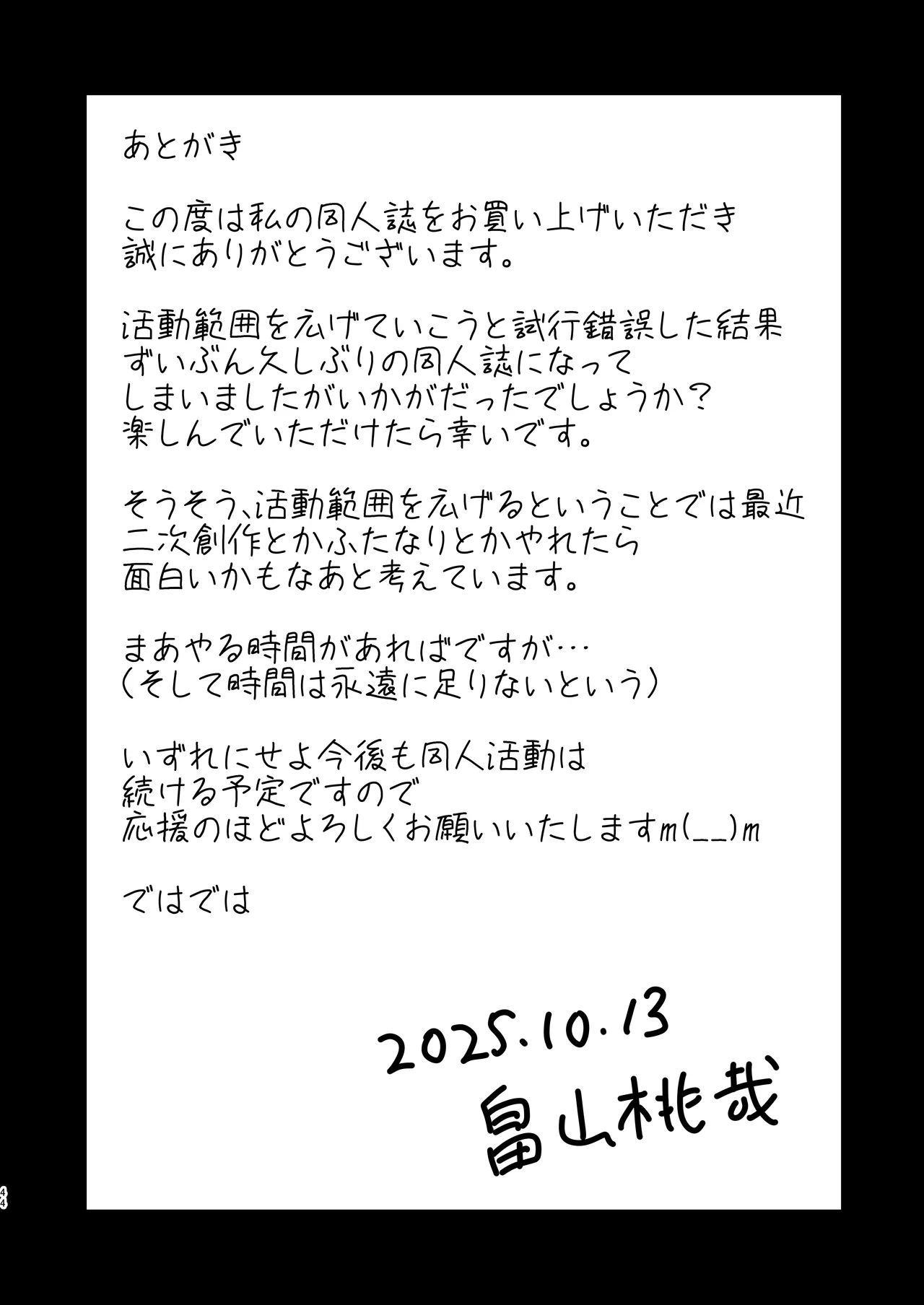 やわはだ母さん Page.44