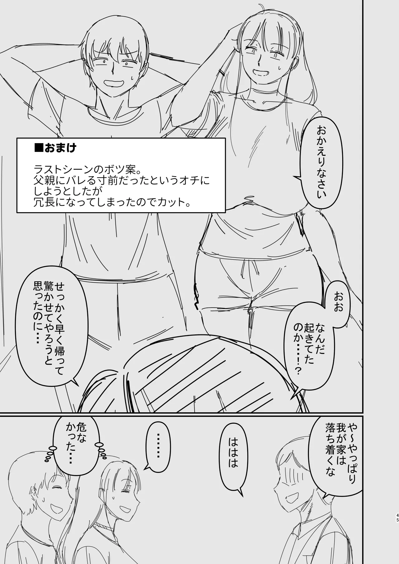 やわはだ母さん Page.45