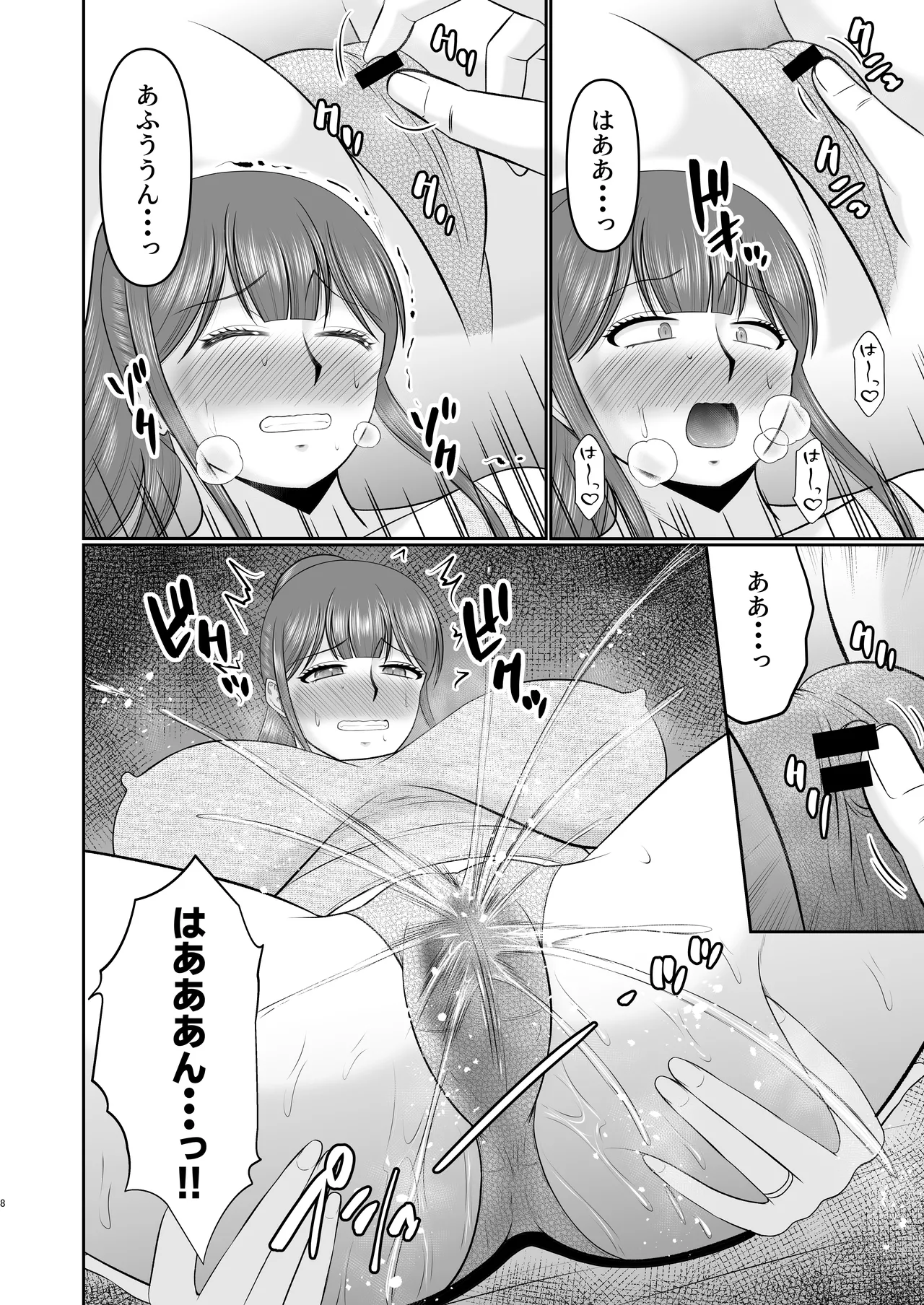 やわはだ母さん Page.8