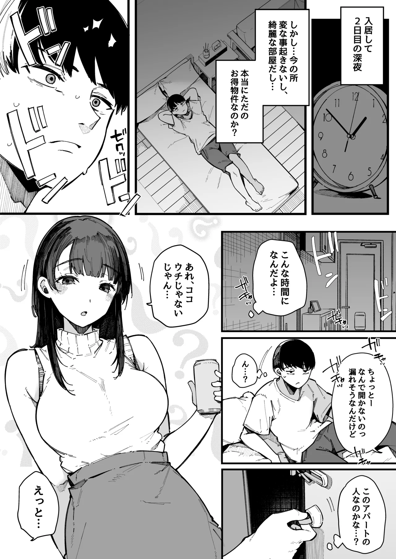引っ越し先の近隣住民の性欲がヤバすぎて、毎日キンタマ空っぽにされる件。 Page.16