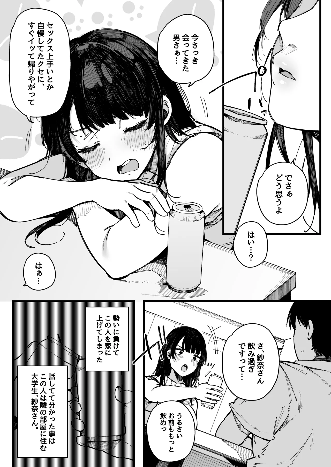 引っ越し先の近隣住民の性欲がヤバすぎて、毎日キンタマ空っぽにされる件。 Page.17