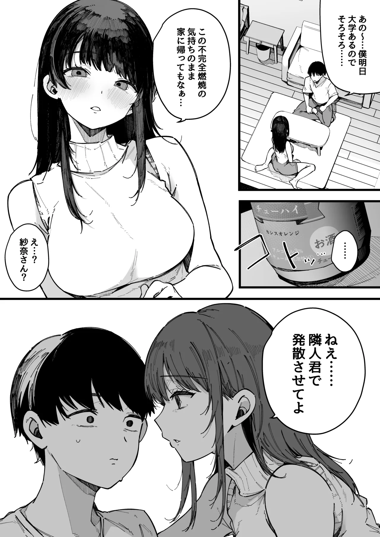 引っ越し先の近隣住民の性欲がヤバすぎて、毎日キンタマ空っぽにされる件。 Page.18