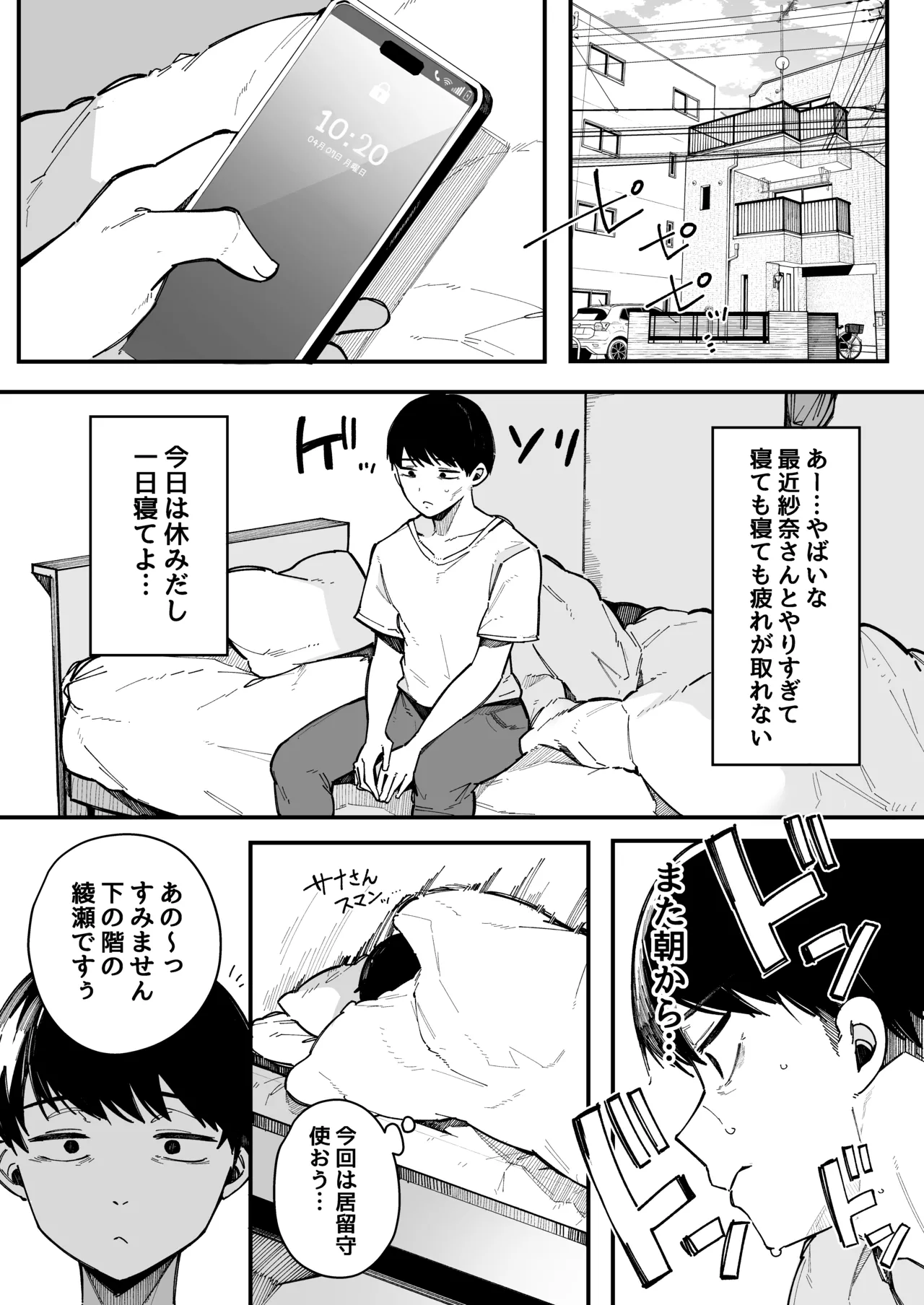 引っ越し先の近隣住民の性欲がヤバすぎて、毎日キンタマ空っぽにされる件。 Page.38