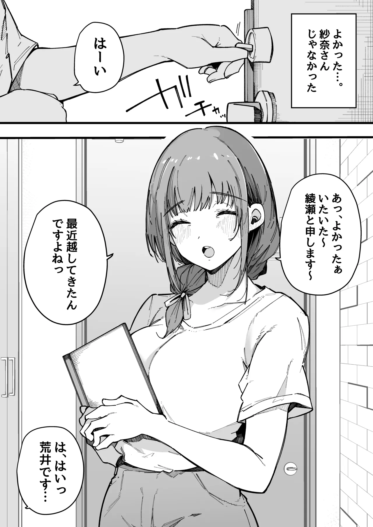 引っ越し先の近隣住民の性欲がヤバすぎて、毎日キンタマ空っぽにされる件。 Page.39