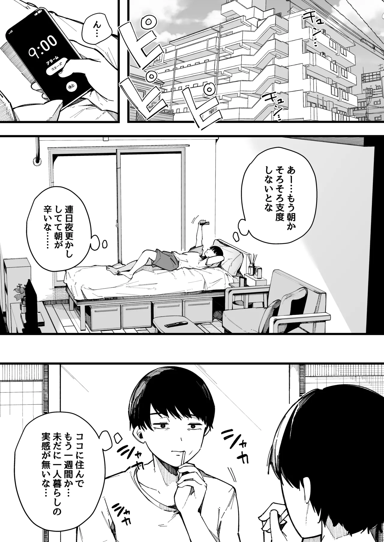 引っ越し先の近隣住民の性欲がヤバすぎて、毎日キンタマ空っぽにされる件。 Page.4