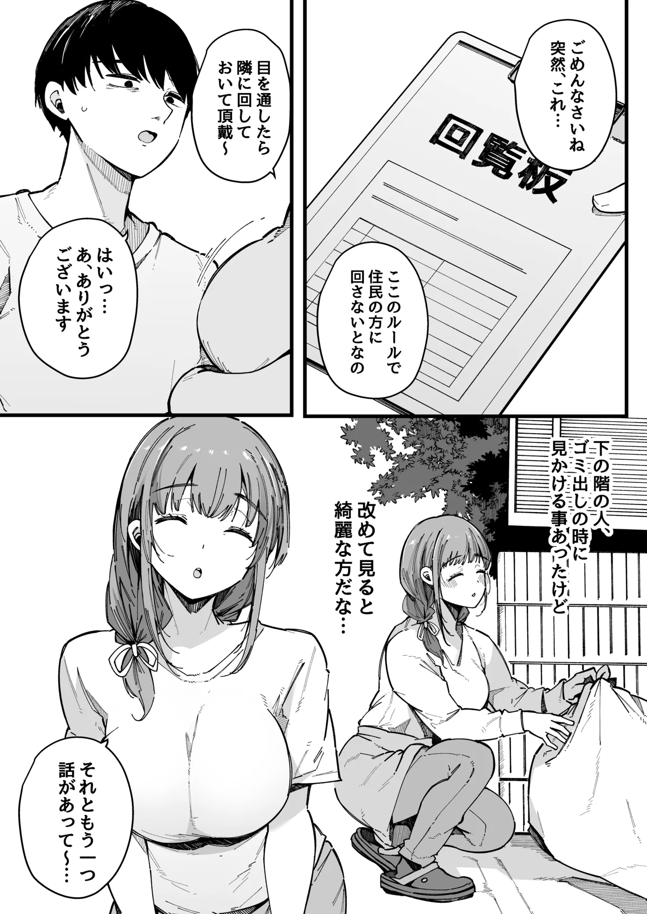 引っ越し先の近隣住民の性欲がヤバすぎて、毎日キンタマ空っぽにされる件。 Page.40