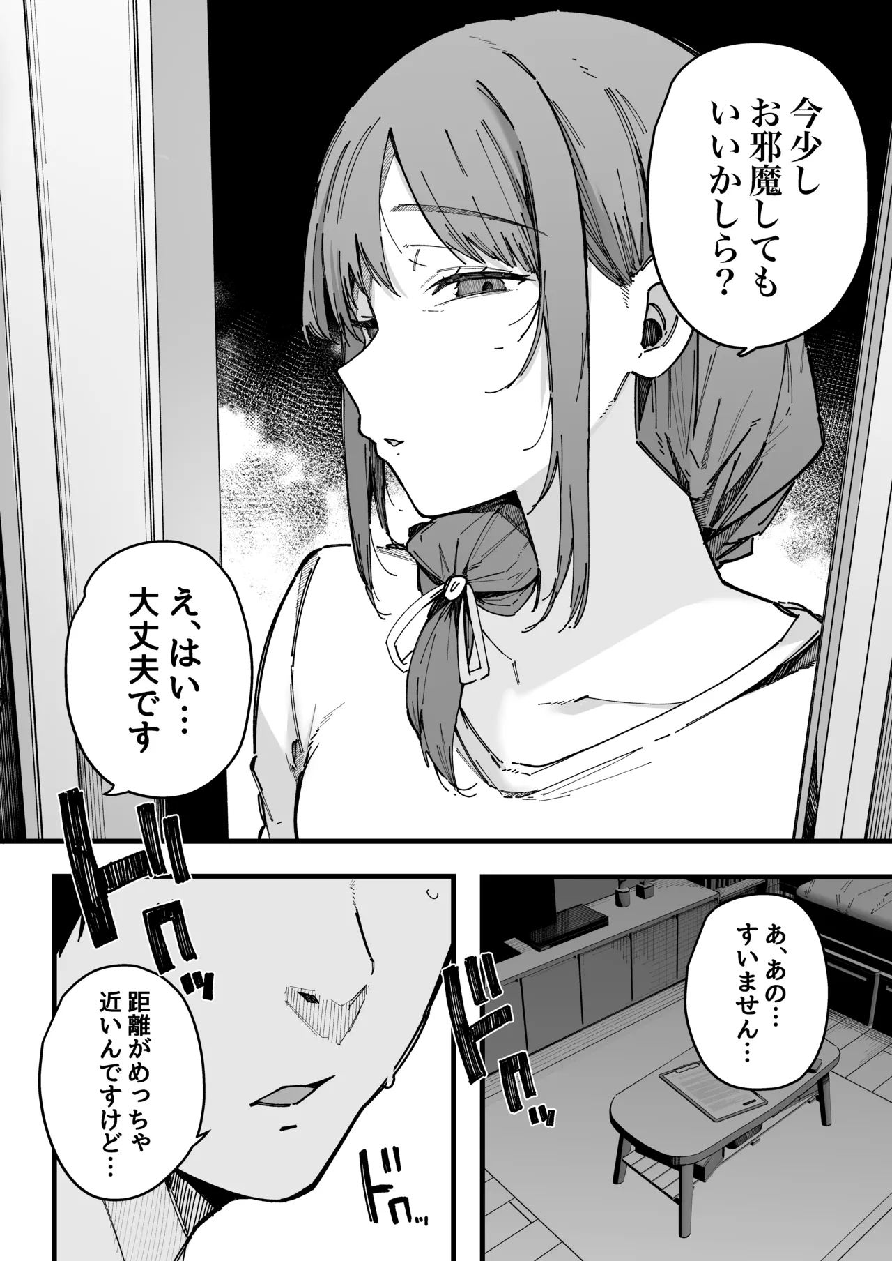 引っ越し先の近隣住民の性欲がヤバすぎて、毎日キンタマ空っぽにされる件。 Page.41