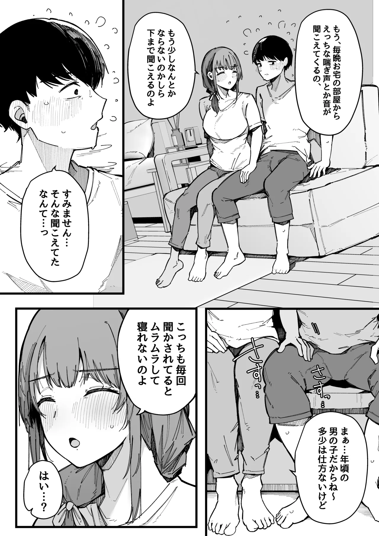 引っ越し先の近隣住民の性欲がヤバすぎて、毎日キンタマ空っぽにされる件。 Page.42