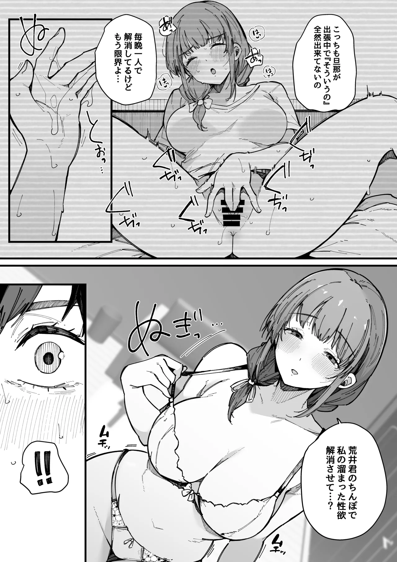 引っ越し先の近隣住民の性欲がヤバすぎて、毎日キンタマ空っぽにされる件。 Page.43