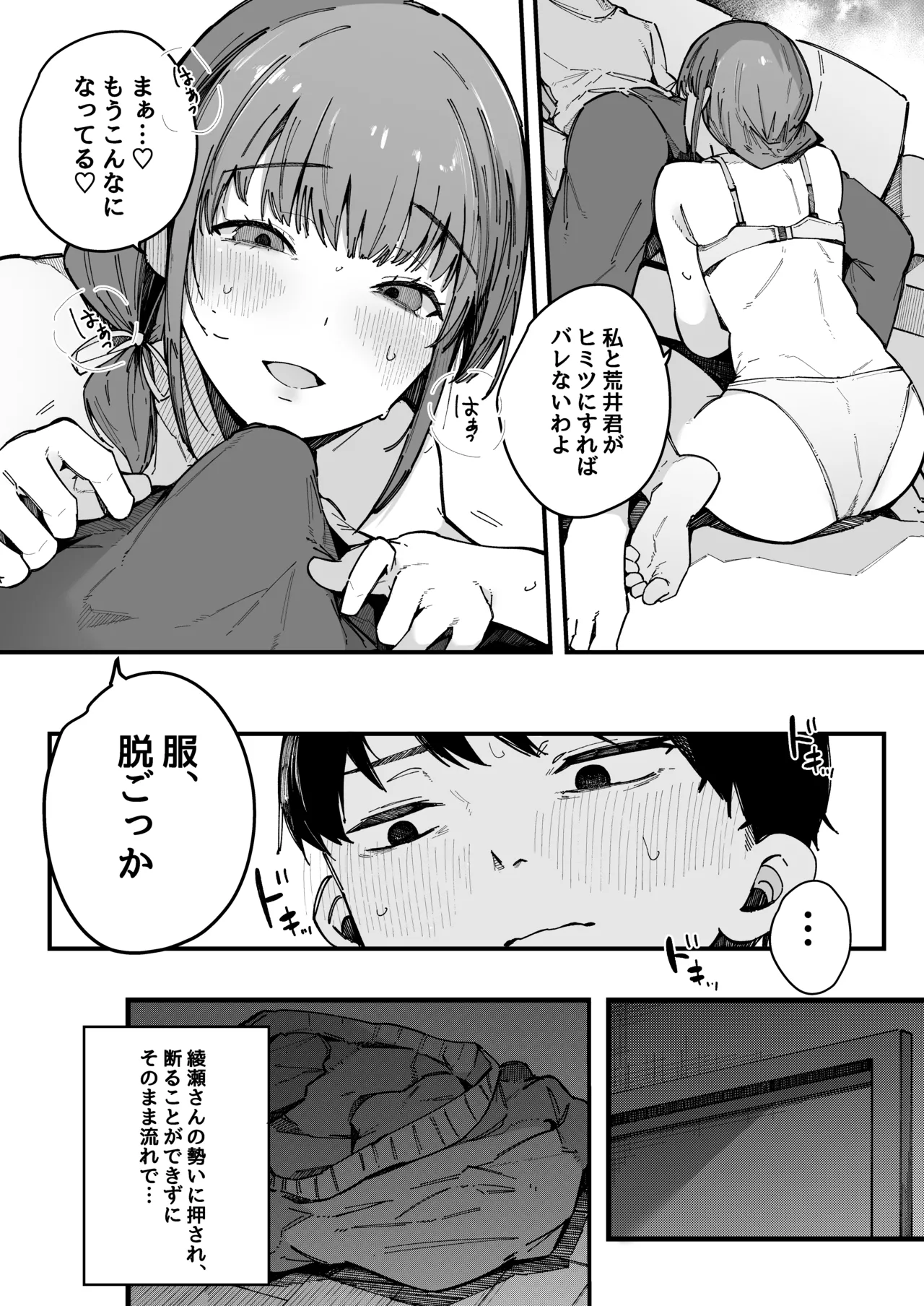 引っ越し先の近隣住民の性欲がヤバすぎて、毎日キンタマ空っぽにされる件。 Page.45