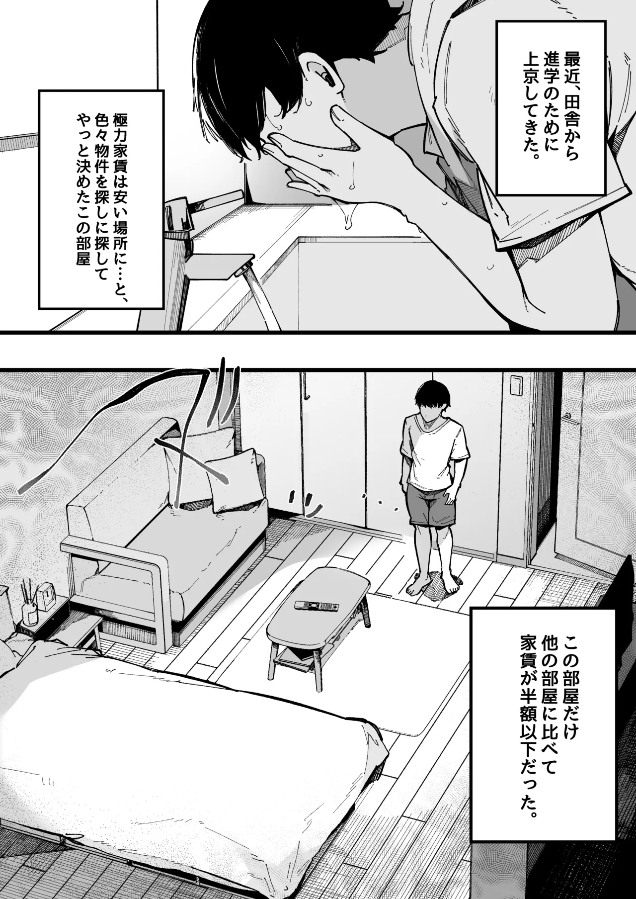 引っ越し先の近隣住民の性欲がヤバすぎて、毎日キンタマ空っぽにされる件。 Page.5