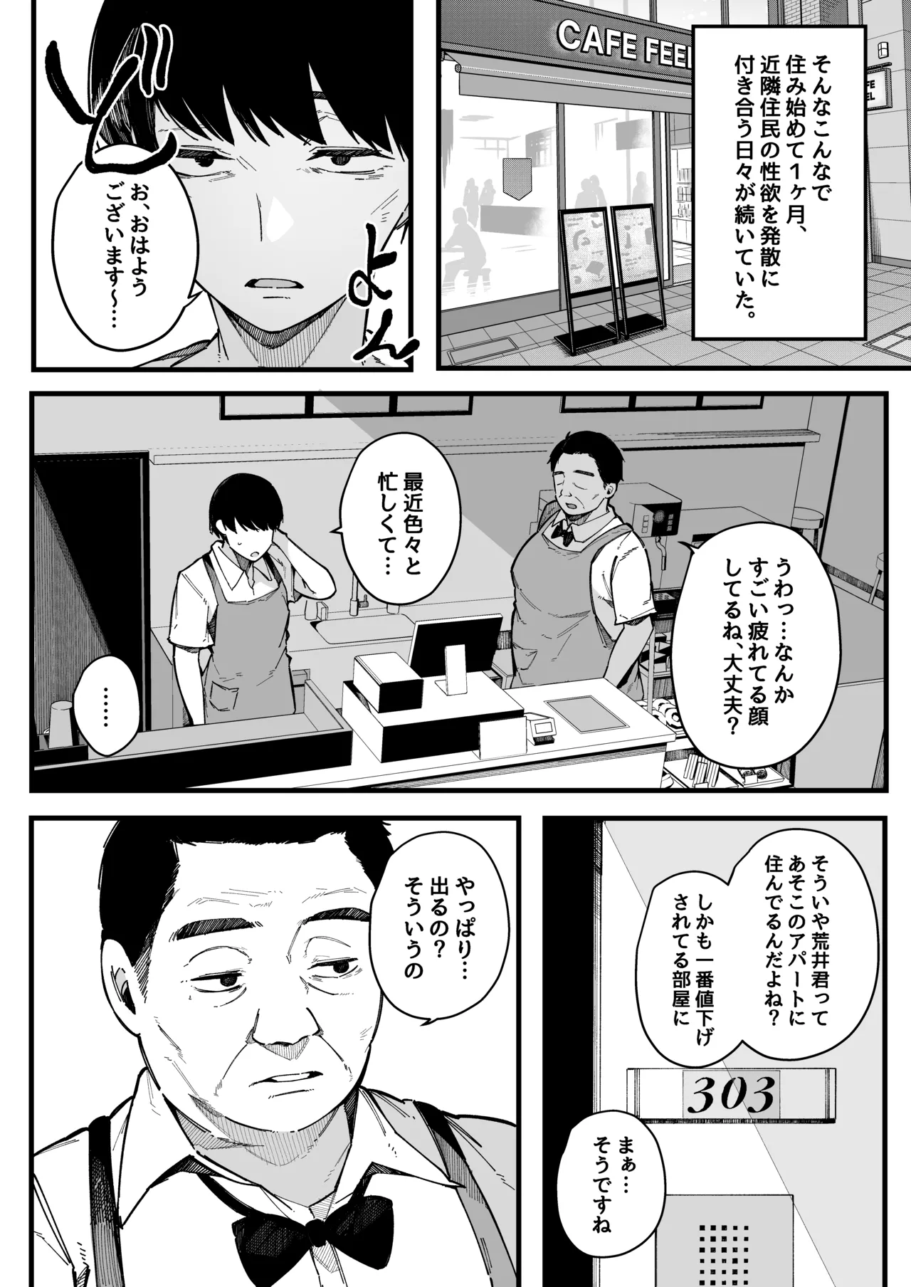 引っ越し先の近隣住民の性欲がヤバすぎて、毎日キンタマ空っぽにされる件。 Page.57