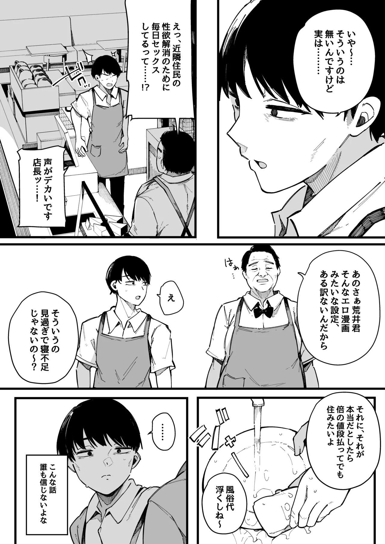 引っ越し先の近隣住民の性欲がヤバすぎて、毎日キンタマ空っぽにされる件。 Page.58