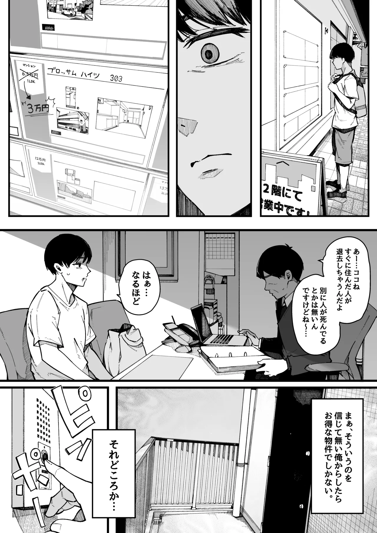 引っ越し先の近隣住民の性欲がヤバすぎて、毎日キンタマ空っぽにされる件。 Page.6
