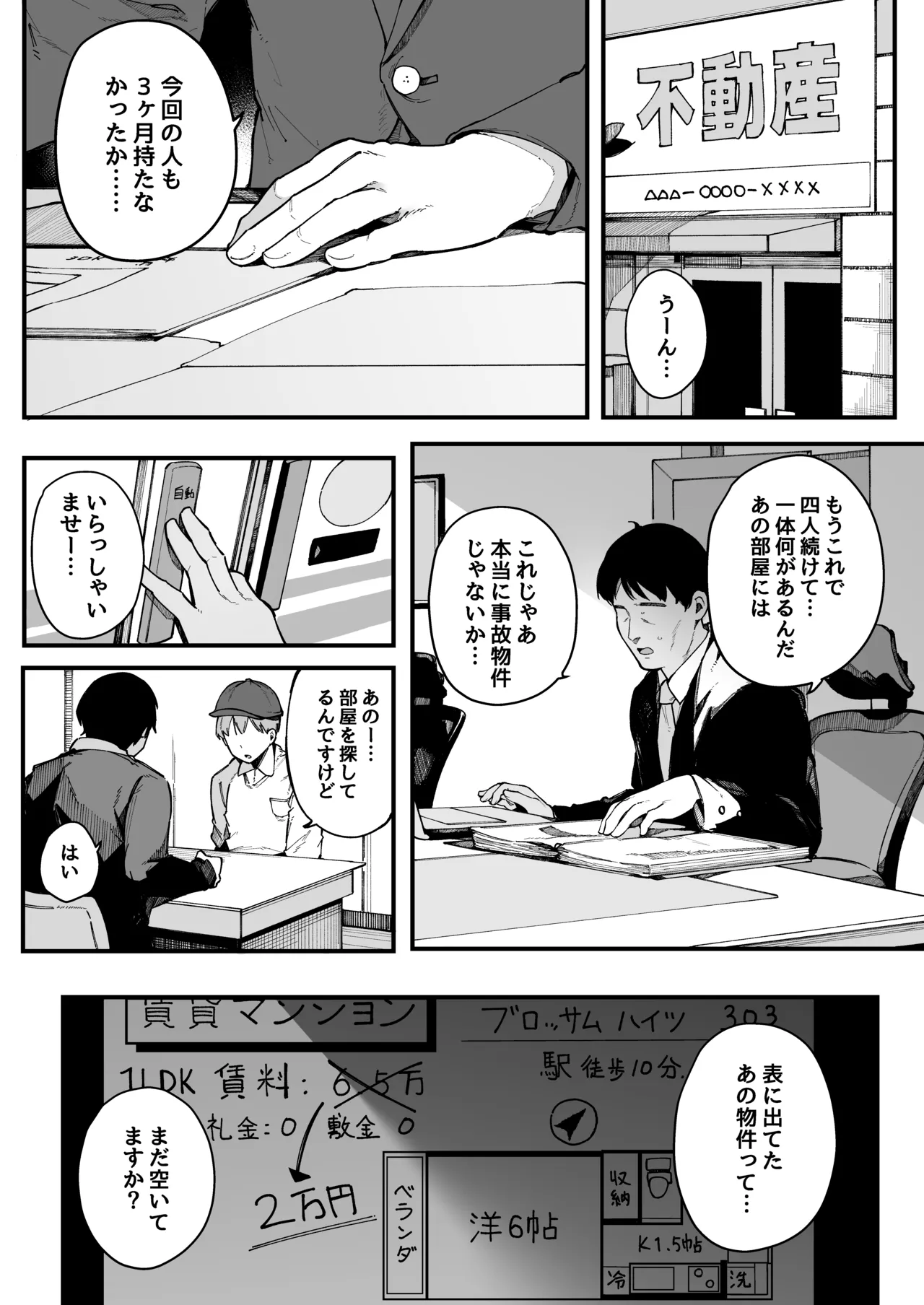 引っ越し先の近隣住民の性欲がヤバすぎて、毎日キンタマ空っぽにされる件。 Page.73