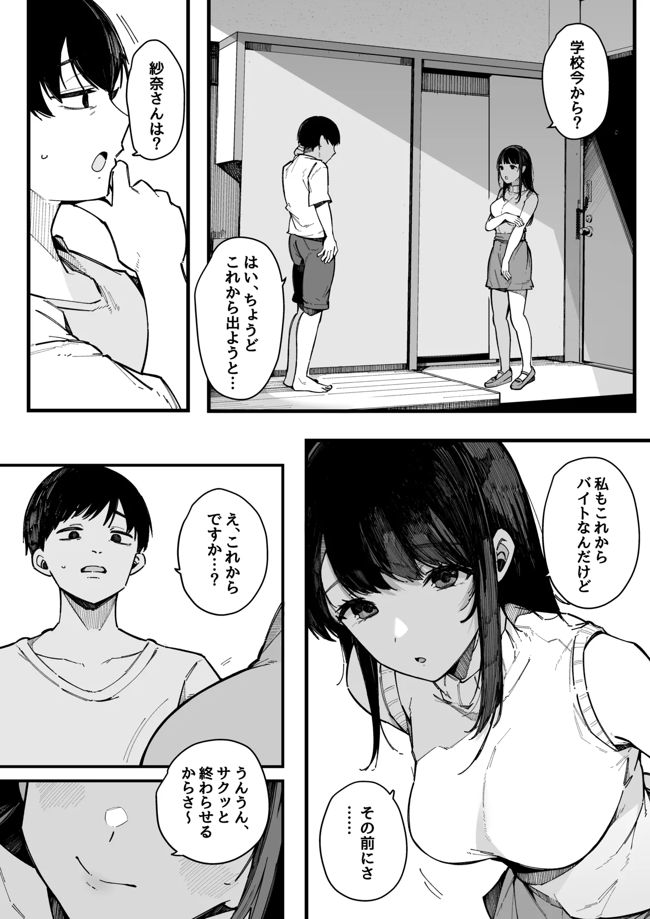 引っ越し先の近隣住民の性欲がヤバすぎて、毎日キンタマ空っぽにされる件。 Page.8
