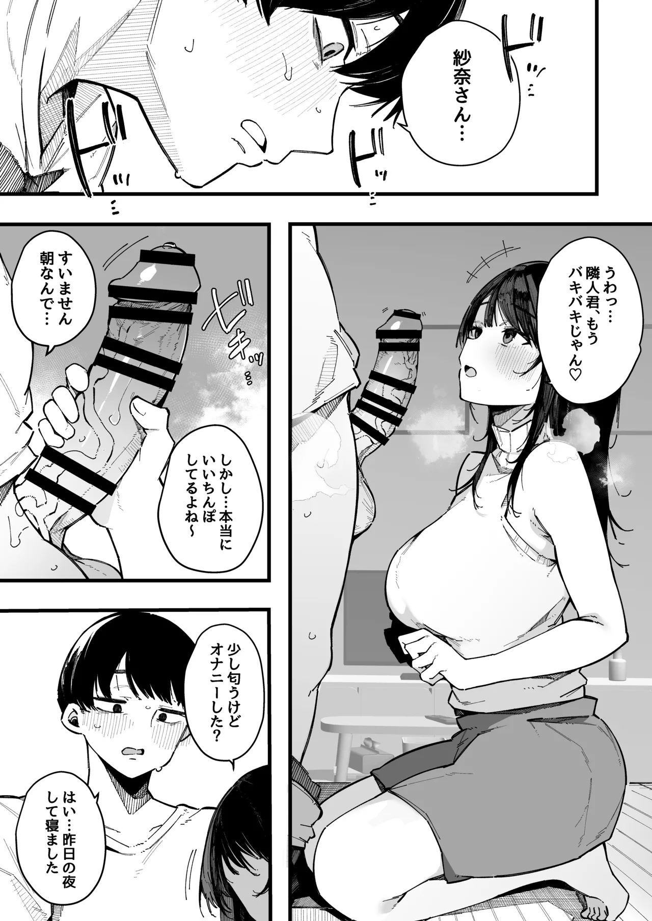 引っ越し先の近隣住民の性欲がヤバすぎて、毎日キンタマ空っぽにされる件。 Page.9