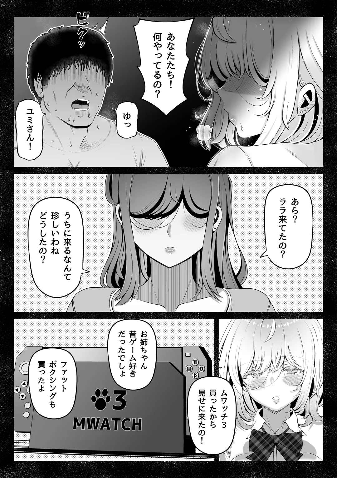 妻の妹3 Page.11