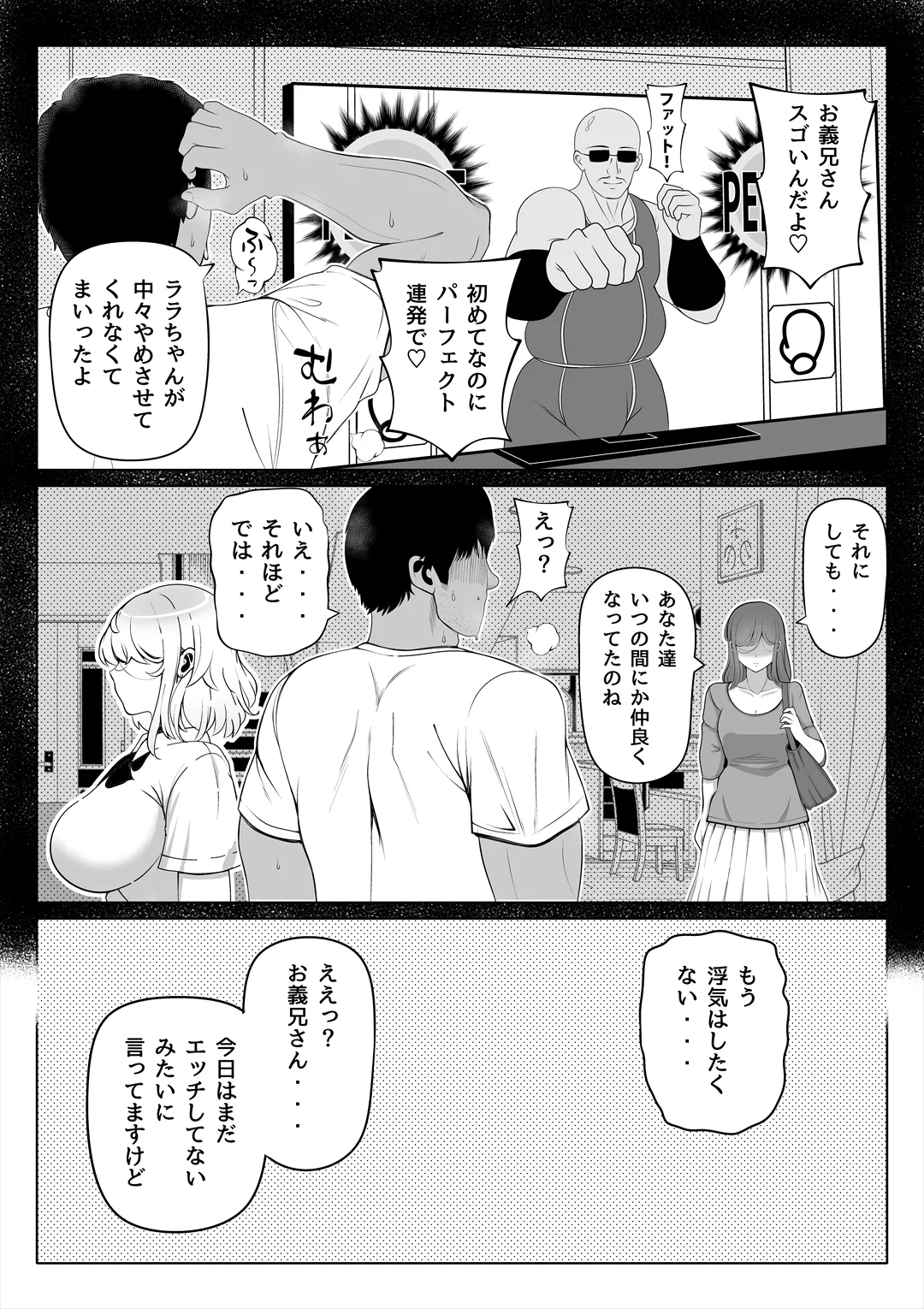 妻の妹3 Page.12