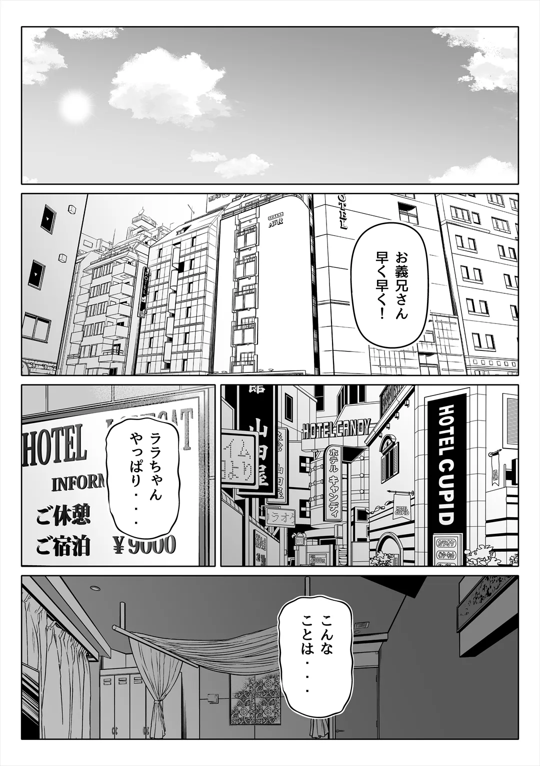 妻の妹3 Page.29