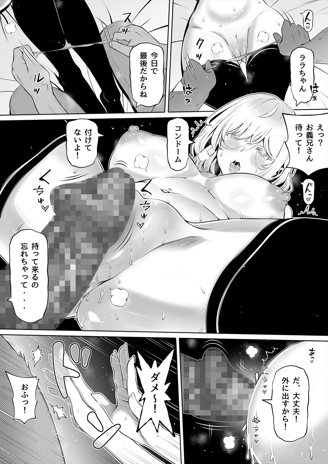 妻の妹3 Page.33