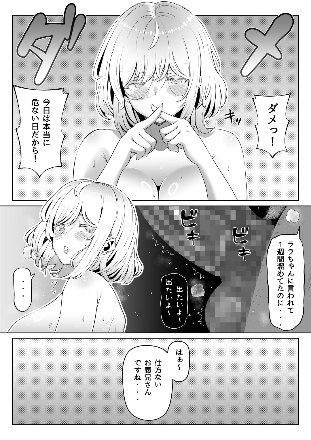 妻の妹3 Page.34