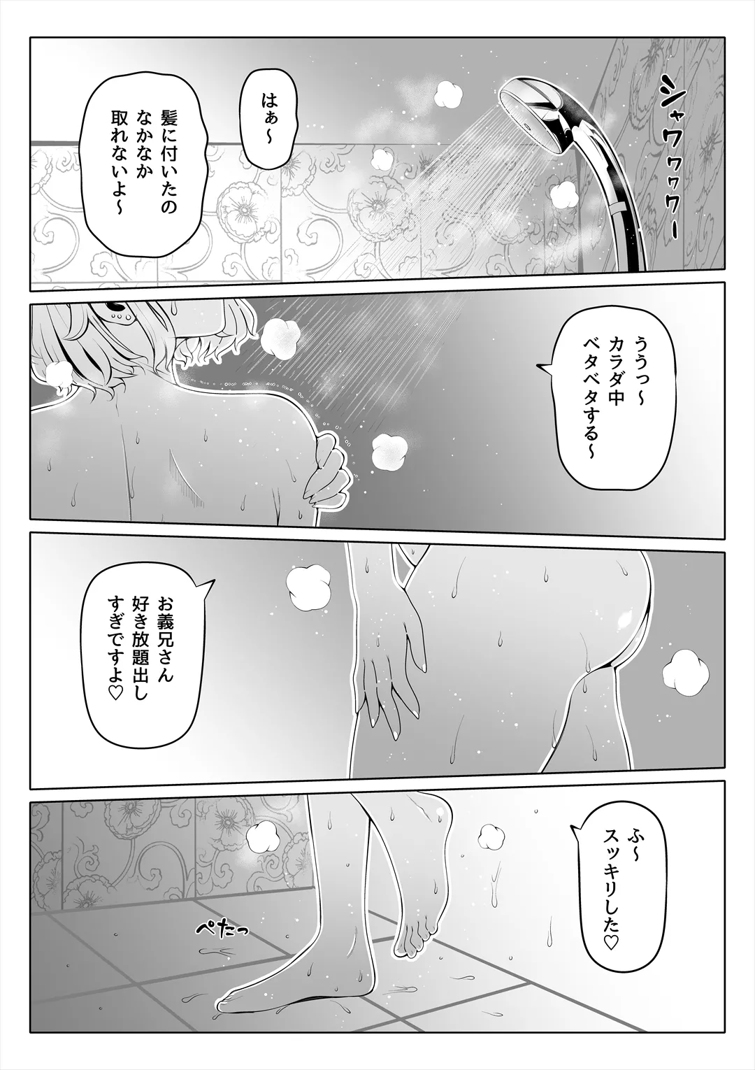 妻の妹3 Page.42