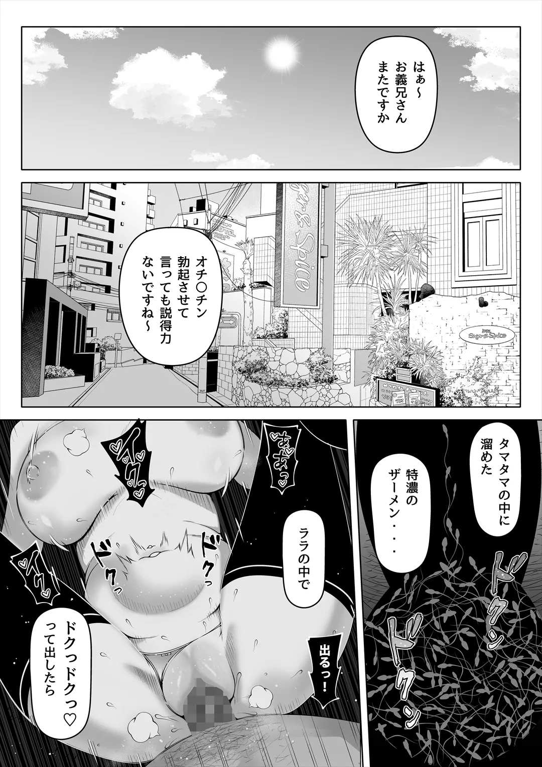 妻の妹3 Page.5