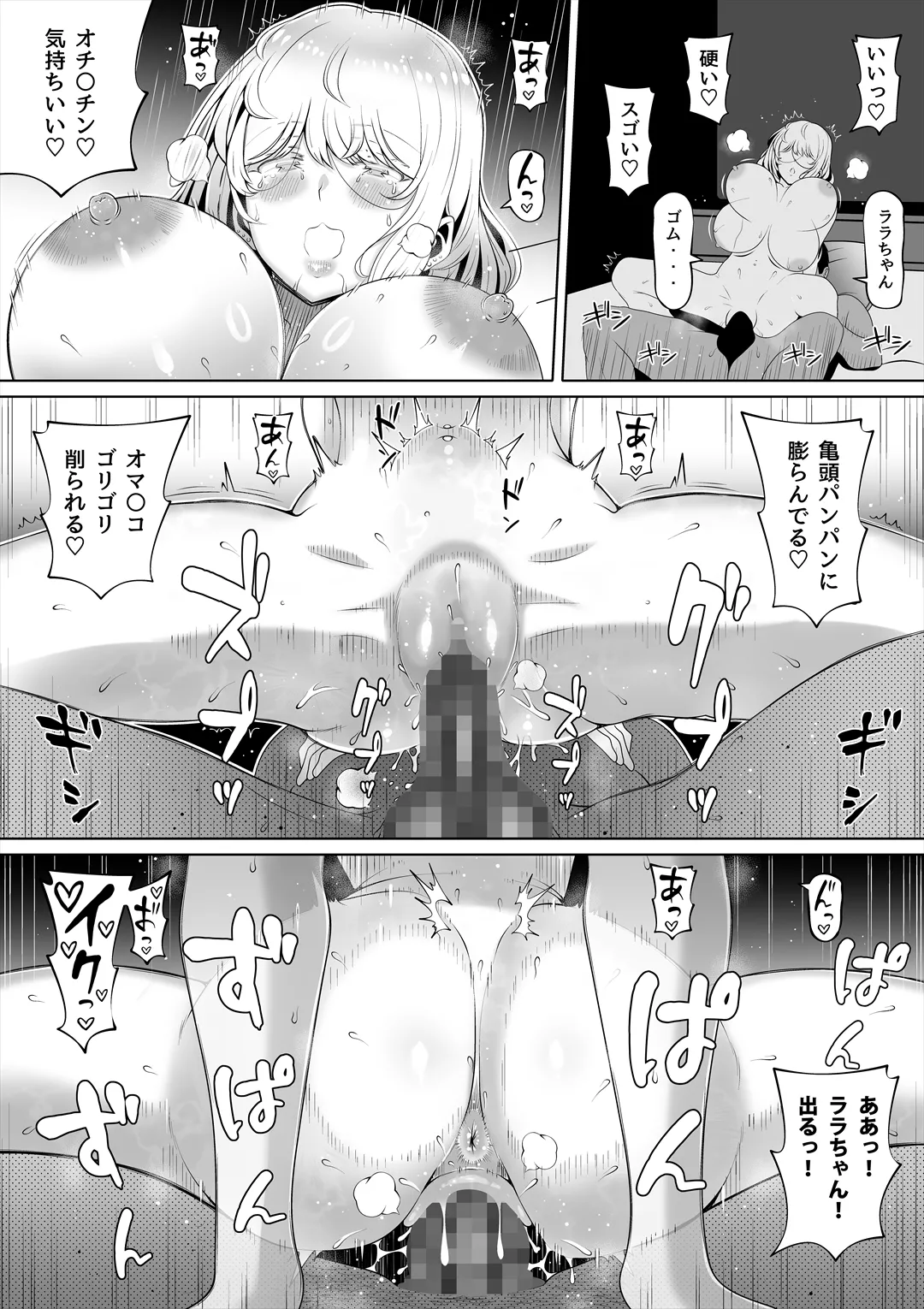 妻の妹3 Page.51