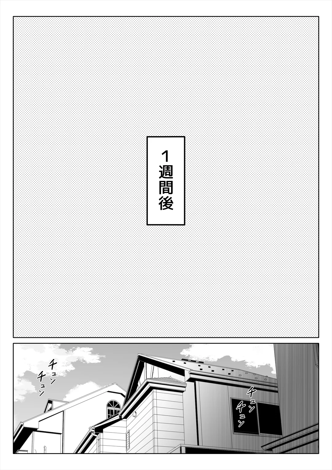 妻の妹3 Page.54