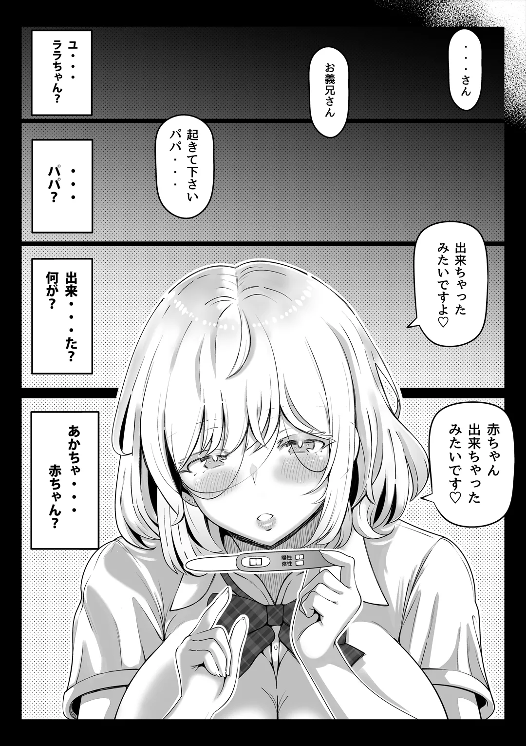 妻の妹3 Page.55